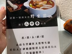 -名善山珍·野生菌汤锅(文殊院店)