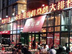 -永红源啤酒·烧烤·海鲜·大排档(青特城店)