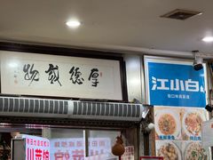 -雨田饭店(华兴东街店)