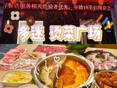 -多迷烫菜广场(水心大厦店)
