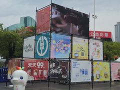 -天河体育中心