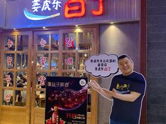 门面-姜虎东白丁烤肉(苏州中心店)