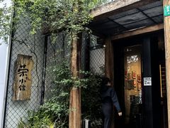 -荣小馆(安达仕店)