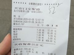 -北京全聚德(天安门店)