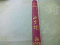 -泰丰楼(前门西大街店)