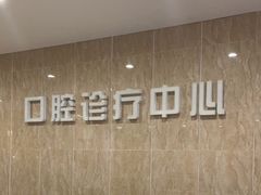 -北京市朝阳区八里庄第二社区卫生服务中心