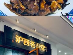 -沪西老弄堂面馆(定西路店)