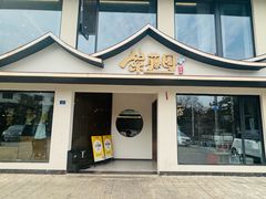 -紫藤园·天目湖大鱼头(南山竹海店)