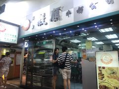 门面-义顺牛奶公司