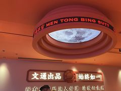 -文通冰室(星悦天地店)