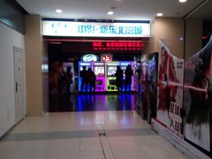 门面-中影国际影城(百联店)