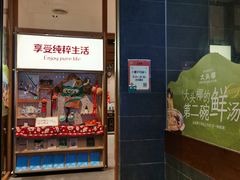 -大头椰·椰子鸡火锅(新梦店)
