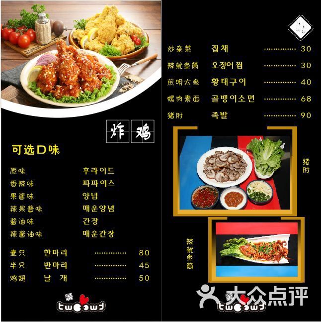 多宝韩式啤酒屋菜单图片 - 第9张