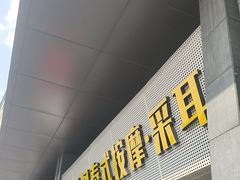 -泰沁阁SPA按摩(南京南站店)