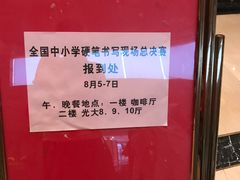 -上海光大会展中心国际大酒店