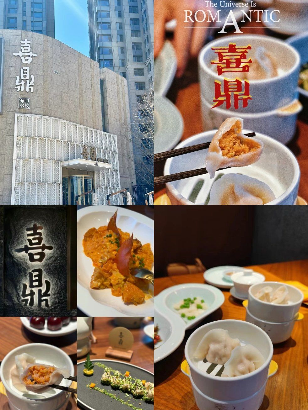 冬至,必须得安排上喜鼎海胆水饺
