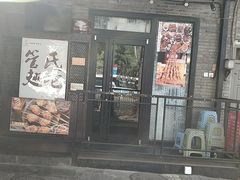 门面-管氏翅吧(地安门创始店)
