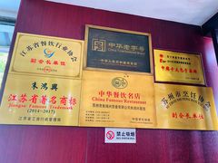 -朱鸿兴面馆(镇湖店)