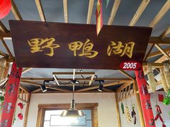 门面-缘福乡村铁锅炖民宿(八达岭店)