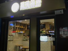 门面-豆花弟弟(南华大学店)