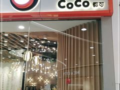 门面-CoCo都可(燕郊永旺店)