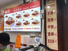 -辣哭饼(七宝老街店)