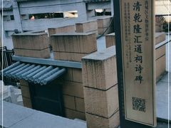 -郭守敬纪念馆