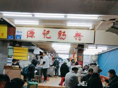 -源记肠粉(华贵路店)