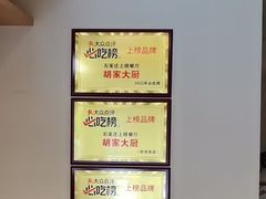 -胡家大厨(西三庄店)