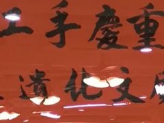 -鸿姐老火锅(疁城新天地店)