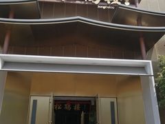 -松鹤楼(狮山永利广场店)