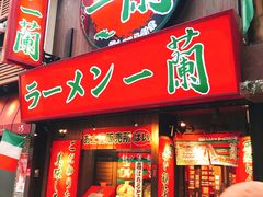 -一兰拉面(梅田阪急东通店)
