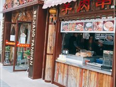 门面-塔里木新疆饭店(新北万达店)