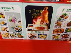 -富贵春饼·烤鸭(谷德店)