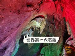 -鸡冠洞风景区