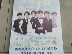 -国家会展中心（上海）虹馆EH