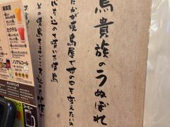 -鸟贵族(天王寺北口店)