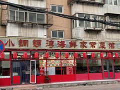 -小铜锣湾海鲜家常菜馆(河西店)