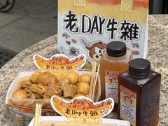 -老day牛杂(官也街总店)