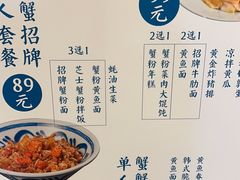 -蟹盛(上海白玉兰广场店)