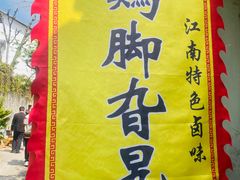 -鸡脚旮旯平江路店