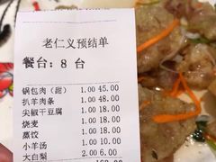 账单-老仁义·清真菜(太古街店)