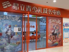 -昂立青少儿成长中心(宝山万达校区)