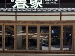 -春家·非遗手工小吃(徐汇万科广场店)