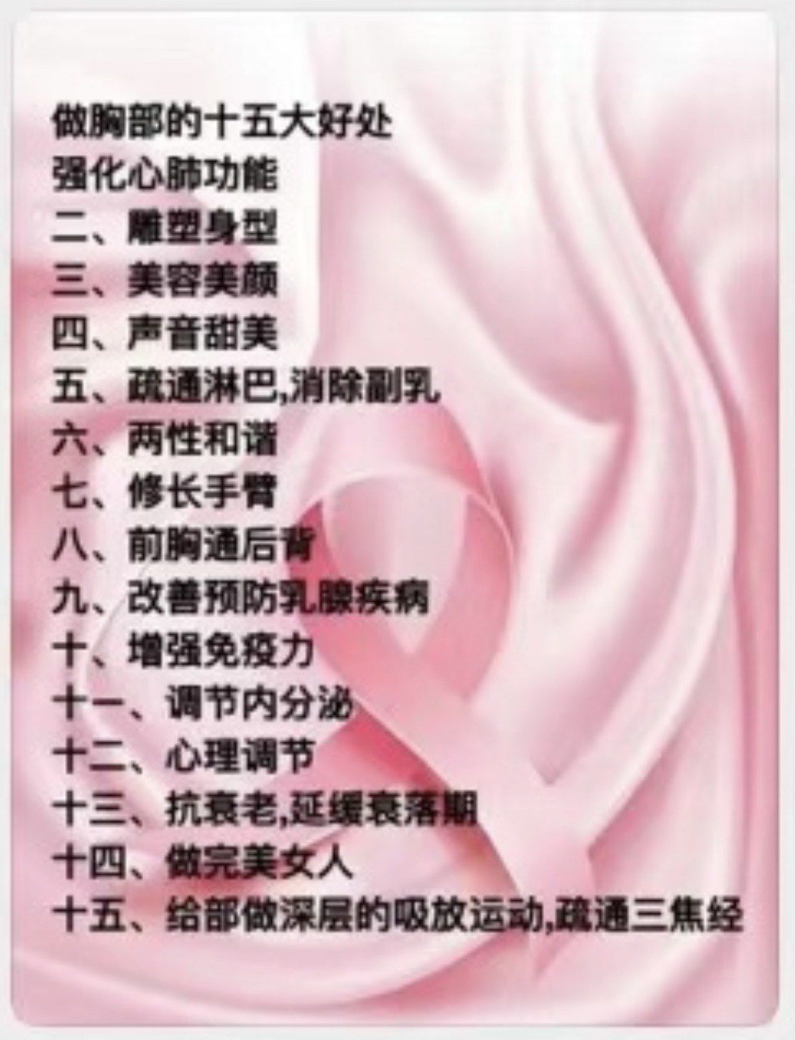 做胸的十五大好处