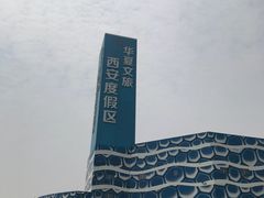 -华夏文旅海洋公园