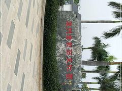 -惠和石文化园