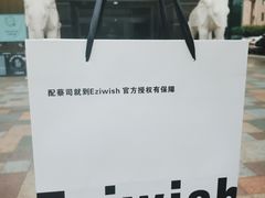 -Eziwish眼镜·蔡司授权店