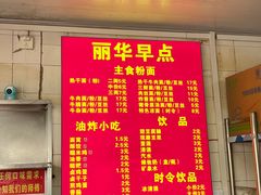 -丽华早点(大成路店)