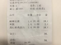 账单-渔夫渝厨(北医三院店)